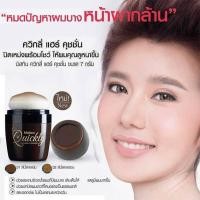ราคา Mistine quickly Hair Cushion มิสทิน ควิกลี่ แฮร์ คุชชั่น ปิดผมขาว 7 กรัม (21011025781)