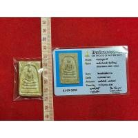 ราคา พระสมเด็จวัดระฆังพิมพ์ใหญ่เก่าพร้อมใบรับรองพระแท้จังหวัดกรุงเทพฯ (21396915866)