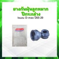 ราคา ยางกันฝุ่นลูกหมากปีกนกล่าง Isuzu Dmax 2 5 3 0 ปี03 19 HB 5362A Hiken ยางกันฝุ่นลูกหมากปีนก Isuzu 2 ชิ้น ชุด (21103612183)