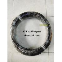 ราคา THAI YAZAKI สาย NYY 1x35 Sqmm ตัดยาว 35 เมตร หรือเลือกความยาวได้ครับ (17157858781)