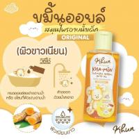 ราคา Khun ขมิ้นออยล์ สมุนไพรอาบน้ำเด็ก ขมิ้นอาบน้ำเด็ก ออร์แกนิค ใช้ได้ตั้งแต่แรกเกิด ขนาด 120 มล เบบี้ออย บำรุงผิวชุ่มชื้น (21406387792)