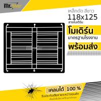 ราคา ส่งถึงบ้าน เหล็กดัด หน้าต่าง เหล็กดัดครอบ 2 ช่อง 118x125 สีขาว แถมฟรีพุกน๊อต (21406988376)