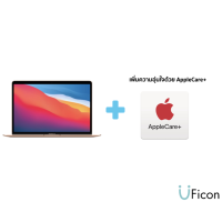 ราคา Apple MacBook Air รุ่น 13 นิ้ว ชิพ Apple M1 CPU 8 Core iStudio by UFicon (20227450718)