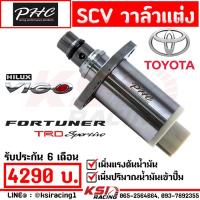 ราคา SCV ดีเซล ซิ่ง แต่ง PHC พิเชษฐ์ยนต์ ตรงรุ่น Toyota VIGO FORTUNER 2 5 3 0 โตโยต้า วีโก้ ฟอร์จูนเนอร์ อินโนว่า 05 15 (21410135781)