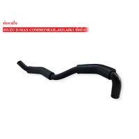 ราคา ท่อหายใจ ISUZU D MAX COMMONRAIL4JK14JJ1 ท่อล่าง (17254682614)