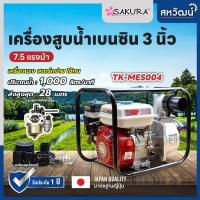 ราคา เครื่องสูบน้ำ ปั๊มเบนซิน ปั๊มชนเครื่อง 2 4 นิ้ว SUMMER 5 5 7 5 แรงม้า มาตรฐานญี่ปุ่น เก็บเงินปลายทาง (11931442242)