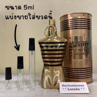 ราคา Elixir น้ำหอมแท้ แบ่งขาย Jean Paul Gaultier Le Male Elixir Parfum for Men แบ่งขายมี3ขนาดให้เลือก (21415561902)