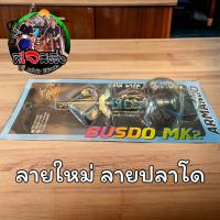 ราคา ส่งเร็ว เหยื่อบัสโด้มาร์ค 2 ฟูลออฟชั่น รุ่นใบเคาะ นิ๊กอาร์มันโด้ NICK ARMANDO เหยื่อตกปลา เหยื่อปลอม (21297373577)