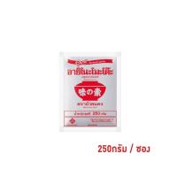 ราคา อายิโนะโมะโต๊ะ ผงชูรส 250กรัม ซอง (980340404)