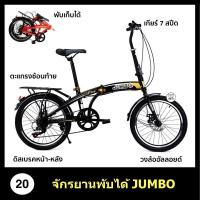 ราคา จักรยานพับได้ Folding Bike มีตะแกรงซ้อนท้ายRALLY89 รุ่น KUGA ขนาด 20 นิ้ว เกียร์ 7 สปีด เฟรมเหล็กแข็งแรงทนทาน ล้ออลูมิเนีย (21402612028)