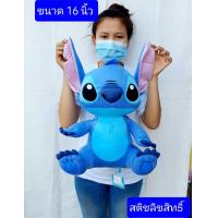 ราคา สินค้าลิขสิทธิ์ครับ ตุ๊กตาสติช 16นิ้ว 40ซม สติชของแท้ Sticth ตุ๊กตา ของขวัญวันปัจฉิมนิเทศน์ (763718217)