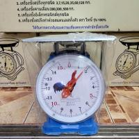 ราคา ตาชั่ง ตราชั่ง เครื่องชั่ง ตรา ไก่สมอ จานแบน จานกลม ขนาด 7 15 20 60 กิโล สินค้าของแท้100 มีใบรับรอง (19376649397)