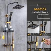 ราคา ฝักบัวอาบน้ำผสม ฝักบัวอาบน้ำขั้นสูง ฝักบัวอาบน้ำทองเหลือง ฝักบัวอาบน้ำสีดำและสีทอง 4 ปุ่มปรับโหมด พร้อมที่วางสบู่ (21126201556)