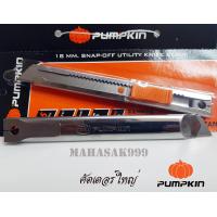 ราคา คัตเตอร์ สแตนเลสใหญ่ Pumpkin รุ่นหลังเต่า มาใหม่ มีดคัตเตอร์สแตนเลส stainless steel cutter คัตเตอร์ ABS (14961118789)