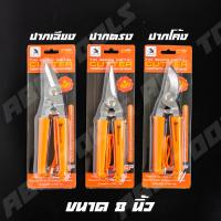 ราคา กรรไกร กรรไกรอเนกประสงค์ 8 นิ้ว MUSCLE COW กรรไกรตัดโลหะ สแตนเลส ตัดซีลาย ตัดสังกะสี ตัดแผ่นมิเนียม กรรไกรตัดกิ่งไม้ (16425857583)
