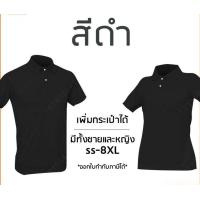 ราคา เสื้อโปโลสีดำ แขนปล่อย เพิ่มกระเป๋าได้ มีทั้งชาย หญิง และเด็ก (20488750697)