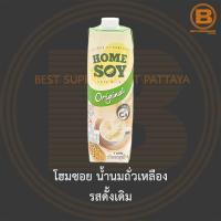 ราคา โฮมซอย น้ำนมถั่วเหลือง ขนาด 1 ลิตร Homesoy Soya Milk 1 L (16035458824)