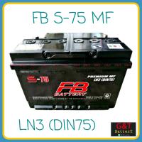 ราคา FB PREMIUM S 75 MF LN3 DIN75 แบตเตอรี่รถยนต์ 75Ah แบตรถยุโรป แบตเก๋ง แบตกระบะ ขั้วจม เอฟบี (9546073063)