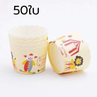 ราคา ส่งฟรี ถ้วยคัพเค้ก 5ซม 1แถวมี50ใบ ถ้วยกระดาษ ถ้วยคัพเค้ก ถ้วยปาเนตโทน ถ้วยปาเนทโทน ถ้วยอบ (17092768732)