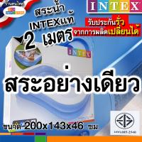 ราคา สระน้ำINTEXแท้100 ผลิตใหม่ปี67 รับประกันรั่วคืนเงิน อินเทค 4ขนาด สระINTEX3เมตร3ชั้น 2 62เมตร 2 29เมตร 2เมตร และยี่ห้ออื่น ส่งของทุกวัน ราคาโรงงาน (7436822456)