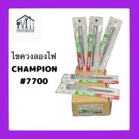 ราคา ไขควงลองไฟ Champion No 7700 Made in Japan แท้ 100 (21303446818)