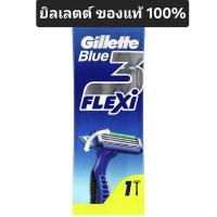 ราคา ยิลเลตต์ ของแท้ 100 บลู ทรี Gillette Blue 3 flexi ใบมีดแบบสปริง (21403451224)