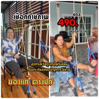 ราคา อุปกรณ์ทำกายภาพฟื้นฟูแขนขาอ่อนแรง (20900244725)