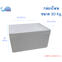 ราคา กล่องโฟม ลังโฟม กล่องเก็บความเย็น ขนาดใหญ่ 30 กิโลกรัม 1ออเดอร์ไม่เกิน2ใบ (21303453504)