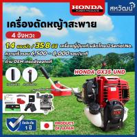 ราคา เครื่องตัดหญ้า 4 จังหวะ HONDA GX25 GX35 GX50 ของแท้ มีให้เลือกหลายรุ่น (15615914938)