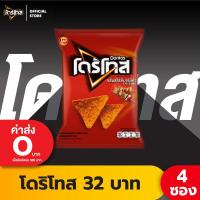 ราคา แพ็ค 4 Doritos โดริโทส ข้าวโพดแท้ทอดกรอบ ขนาด 32 บาท เลือกรสได้ (7599674542)