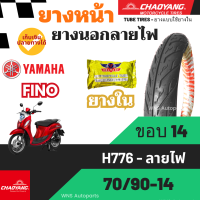 ราคา ยางนอก ยามาฮ่า Yamaha Fino125 70 90 14 80 90 14 Chaoyang ล้อหน้าหลัง ลายไฟ ยางมาตรฐาน เฉาหยาง ยางราคาถูก ราคาส่ง ราคาโรงงาน ยางมอเตอร์ไซค (20883969367)