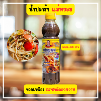 ราคา พร้อมส่ง น้ำปลาร้าปรุงสุกแม่พยอม น้ำปลาร้าขายดี น้ำปลาร้าแซ่บนัว น้ำปลาร้าเมืองอุดรฯ น้ำปลาร้าตำส้มตำ ของดีเมืองอุดรฯ (9665134892)