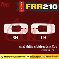ราคา ครอบไฟกาบประตู สีขาว เรียบ 1คู่ Isuzu FRR 210 ส่งฟรี รับประกัน 6 เดือน (1216584235)