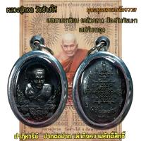ราคา จี้พระ หลวงปู่ทวด วัดช้างให้ จ ปัตตานี เลี่ยมกรอบสแตนเลสปลุกเสกเรียบร้อย (21348956942)