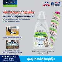 ราคา BISSELL ชุดอุปกรณ์เสริม Crosswave ยกเว้นรุ่น Crosswave X7 (11189543956)