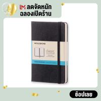 ราคา Moleskine สมุดบันทึก สมุดโน๊ต ปกแข็ง สีดำ ขนาดเล็ก 9x14 ซม Classic Notebook Black Pocket hard cover (5450350218)