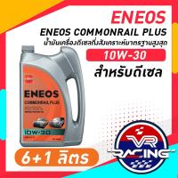 ราคา ENEOS COMMONRAIL PLUS 10W 30 เอเนออส คอมมอนเรล พลัส 10W 30 (21399302285)