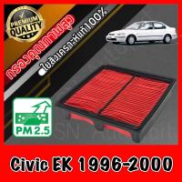 ราคา กรองอากาศเครื่อง กรองเครื่อง กรองอากาศ ฮอนด้า ซีวิค Honda Civic EK ปี1996 2000 (8766210593)