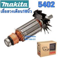 ราคา ทุ่นเลื่อยวงเดือน MAKITA 5402 ขนาด 16 นิ้ว ยี่ห้อ มากีต้าสินค้าของแท้ พร้อมลูกปืนหัว ท้าย (16005300425)