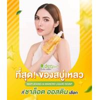 ราคา สบู่เหลวมะเฟือง มะนาว สบู่ชาล็อต ล้างหน้า อาบน้ำ (21403573084)