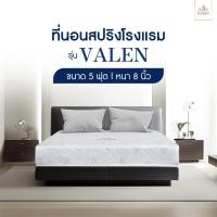 ราคา Solomon Mattress ที่นอนสปริง เกรดโรงแรม หนา 8 นิ้ว รุ่น Valen ขนาด 3 5ฟุต 5ฟุต 6ฟุต (21425838140)