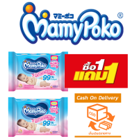 ราคา MamyPoko Baby wipes มามี่โพโค ไวพส์ ขนาด76 80 แผ่น 2 แพ็ค แพ้คคู่ ราคาสุดประหยัด (1944448122)