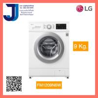 LG เครื่องซักผ้าฝาหน้า ขนาด 9 กก. รุ่น FM1209N6W