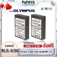 ราคา ส่งฟรี OLYMPUS BLS 5 BLS 50 BLS5 สำหรับกล้อง OLYMPUS รุ่น EPL2 EPL5 EPL6 EPL7 EPL8 EM10 EM10 MK 2 EM10 MK 3 Camera Battery OLYMPUS BLS 5 BLS50 BLS5 (17599805027)