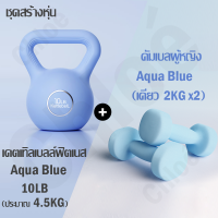 ราคา เคตเทิลเบล ดัมเบลยกน้ำหนัก 5LB 10LB 2สีให้เลือก ดัมเบล ลูกตุ้มยกน้ำหนัก อุปกรณ์ออกกำลังกายที่บ้านเหมาะกับผู้ชายและผู้หญิง kettlebell Dumbbell (21395221282)