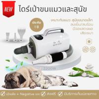 ราคา ส่งฟรีไดร์เป่าขนสัตว์เลี้ยง ไดร์เป่าขนแมว ประกัน1ปี Negative ion ไดร์เป่าขน เครื่องเป่าขน สุนัข (20729511017)