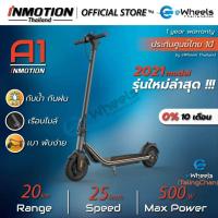 ราคา สกู๊ตเตอร์ไฟฟ้า inmotion A1 L5 ราคาเบาหวิว (17219539712)