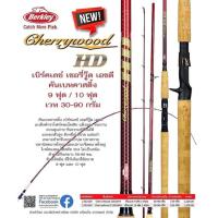 ราคา คันเบทหน้าดิน Berkley Cherrywood HD (21383410385)
