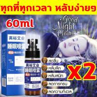 ราคา ฉีดแล้ว หลับลึกยิ่งกว่าหมู สเปรย์หลับลึก 60ML สเปรย์นอนหลับ แค่ฉีดใส่หมอน สเปรย์ช่วยหลับ ช่วยให้นอนหลับได้ดีขึ้น สเปรย์ฉีดหมอน ช่วยการนอนหลับ (21361713113)
