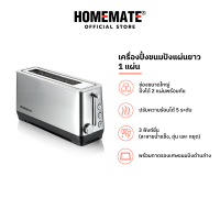 ราคา HOMEMATE เครื่องปิ้งขนมปังแผ่นยาว 1 ช่อง รุ่น HOM 231031 (21334462840)
